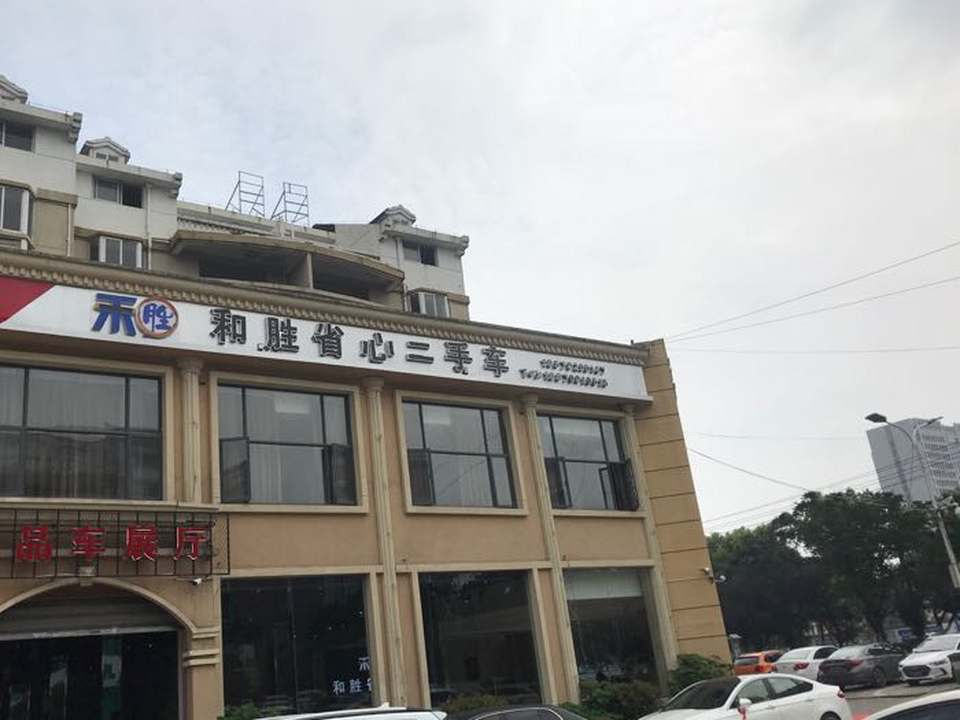 和胜省心车(大搜车家选)