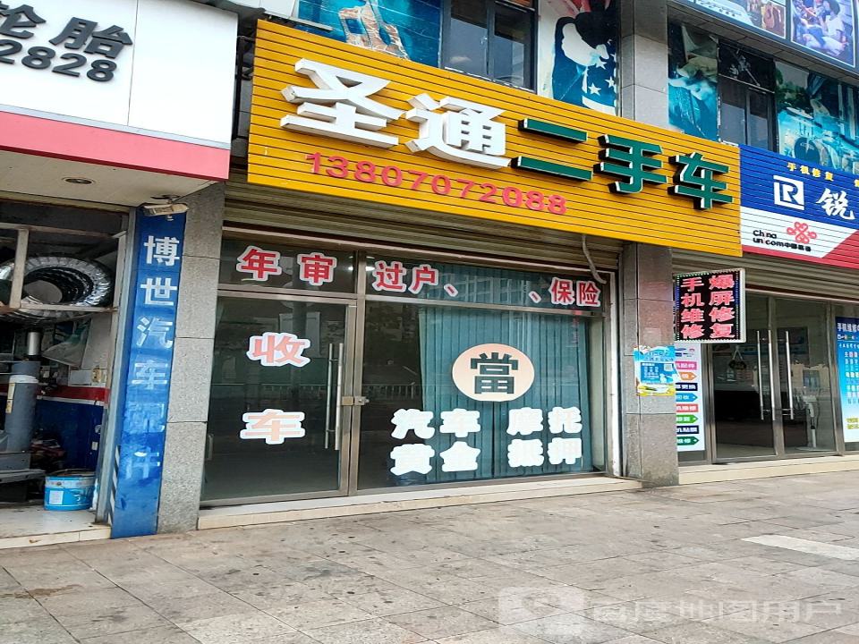 圣通二手车