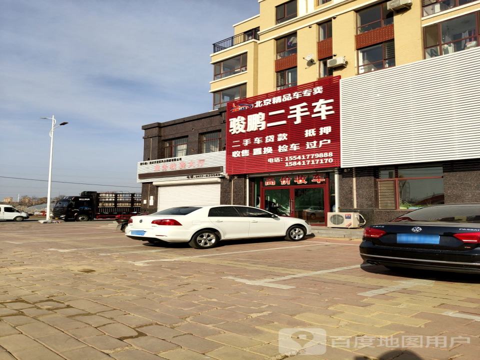 骏鹏二手车