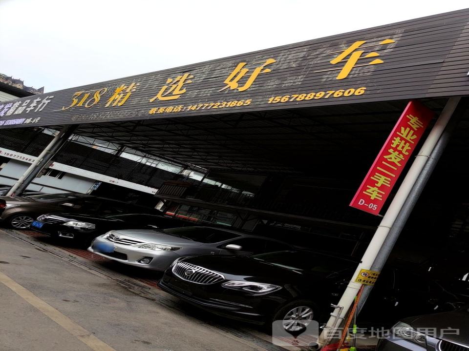 318精选好车