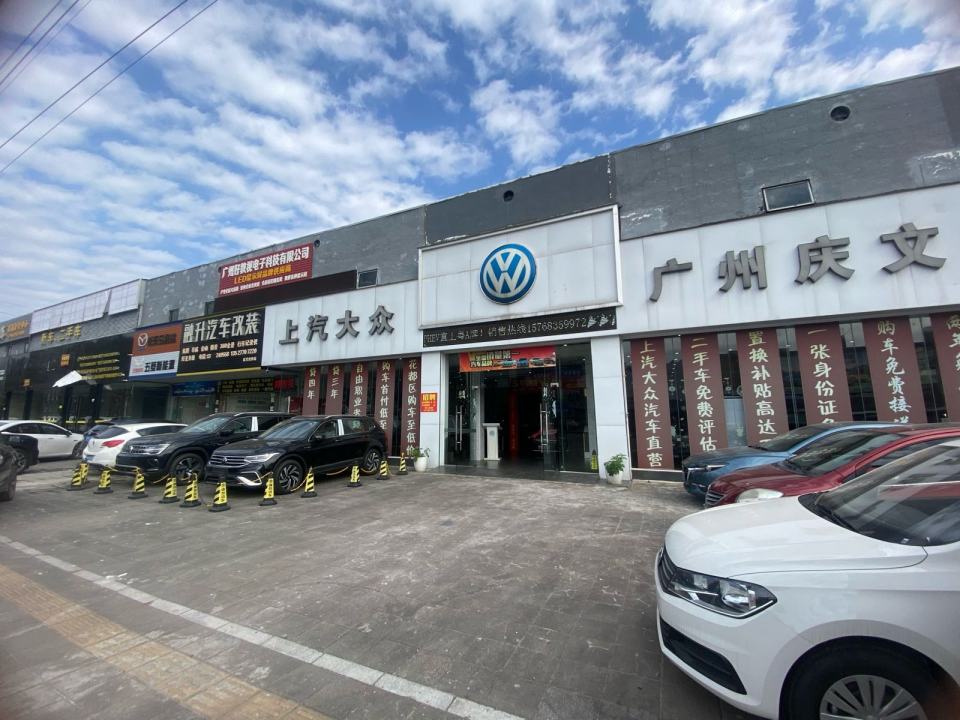 上汽大众(广州庆文店)