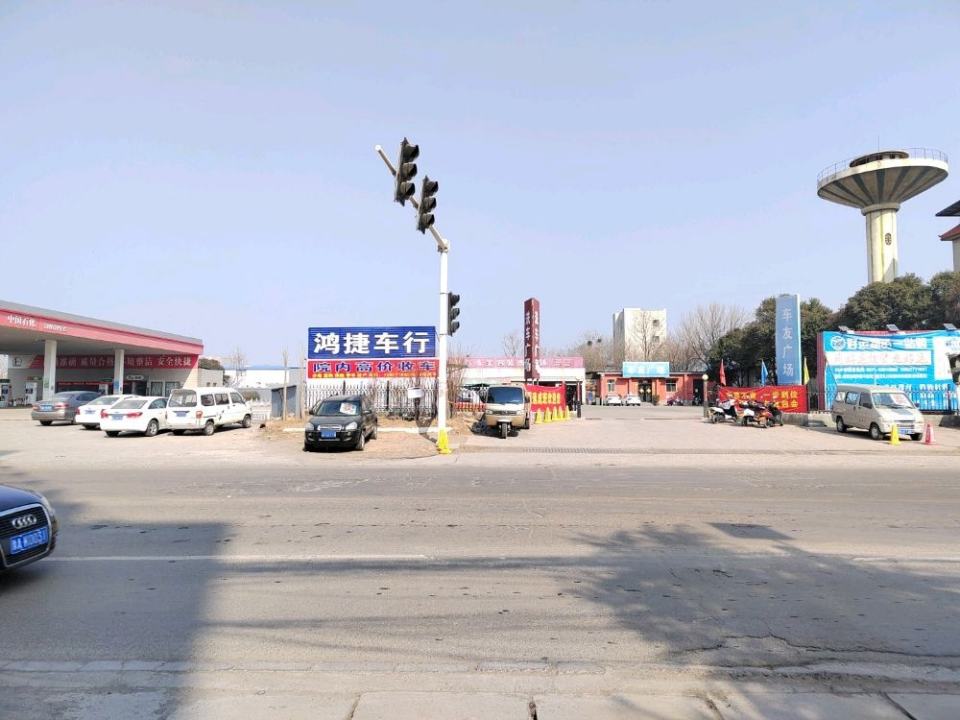 鸿捷车行