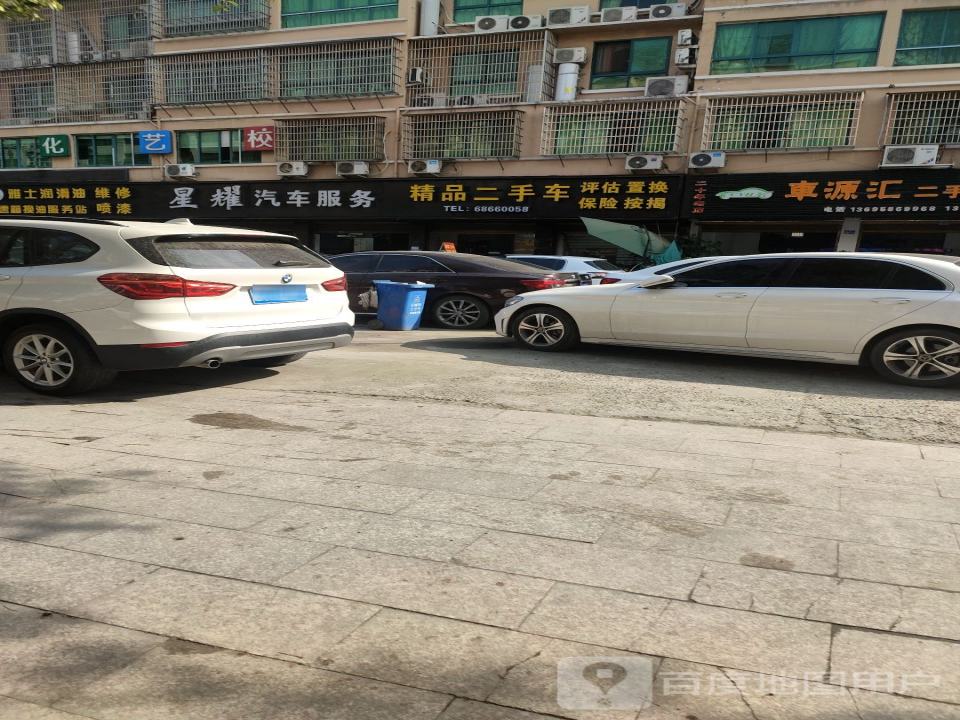 龙港星耀汽车喷漆服务部