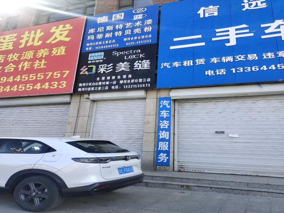 信远二手车