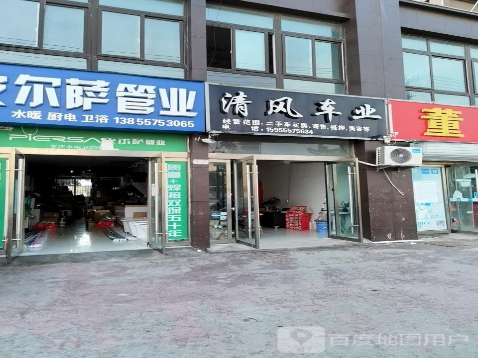 清风车业