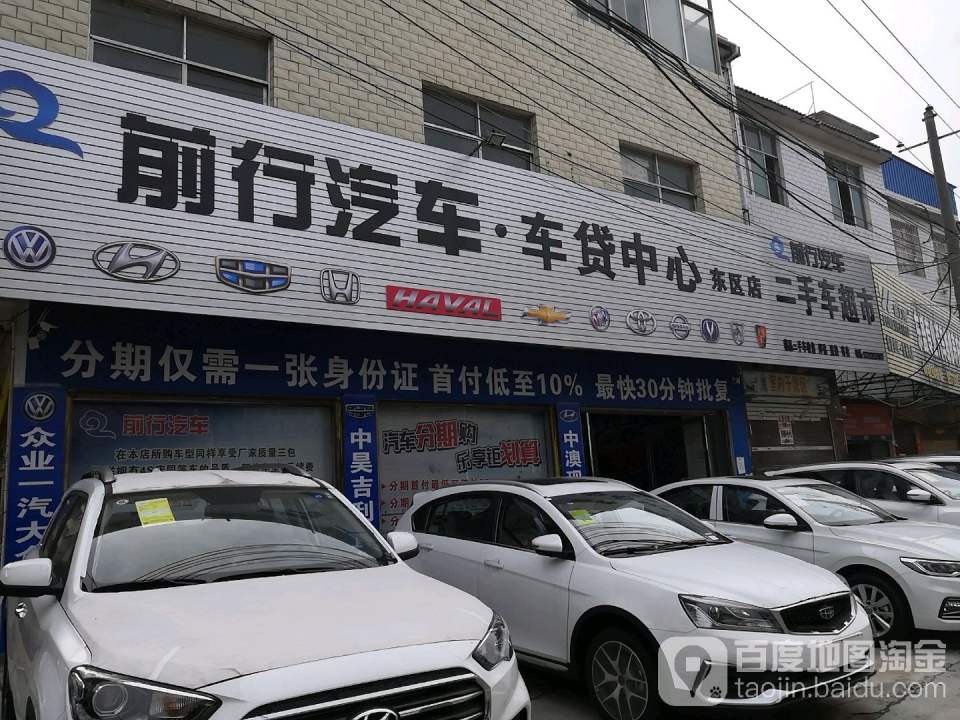 前行汽车·车贷中心(大庆店)