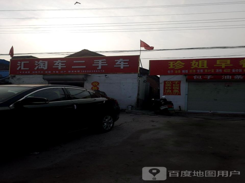 汇淘车二手车