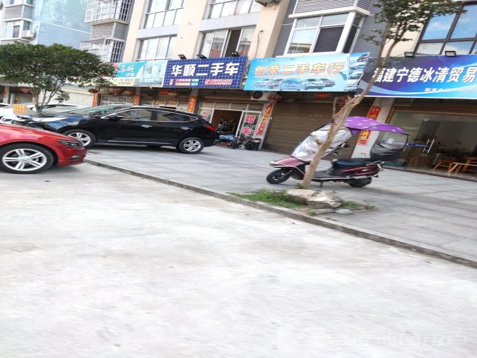 创荣二手车行