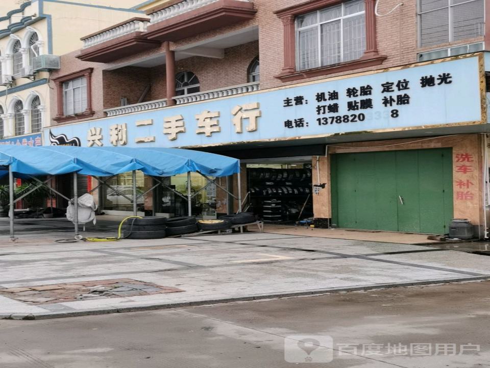 英利二手车行
