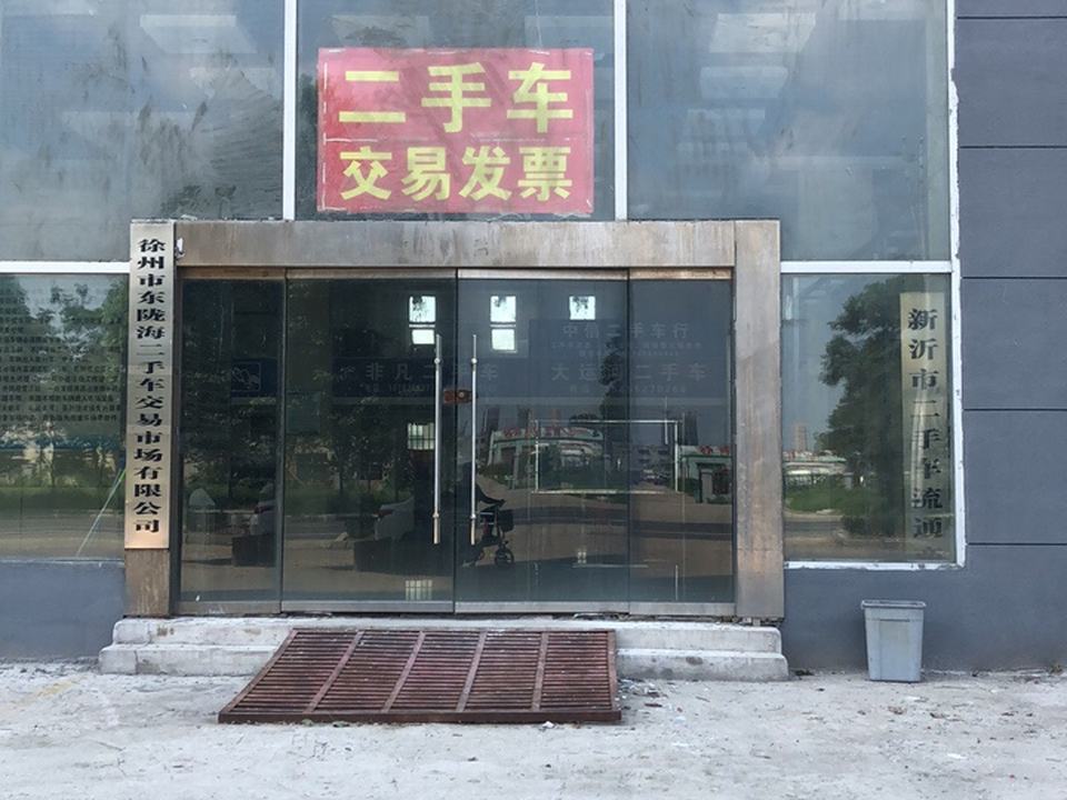东陇海二手车交易市场