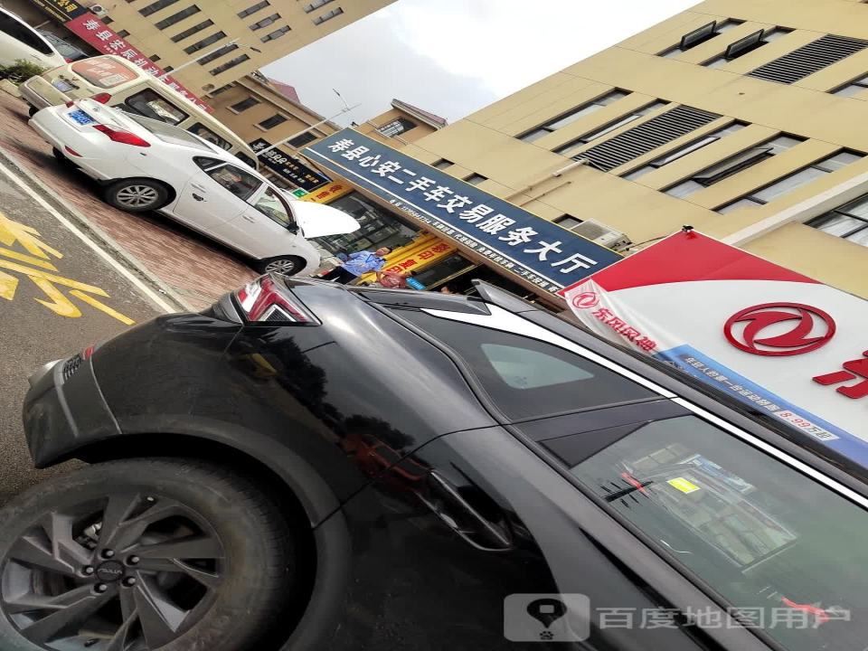 寿县心安二手车交易市场有限公司