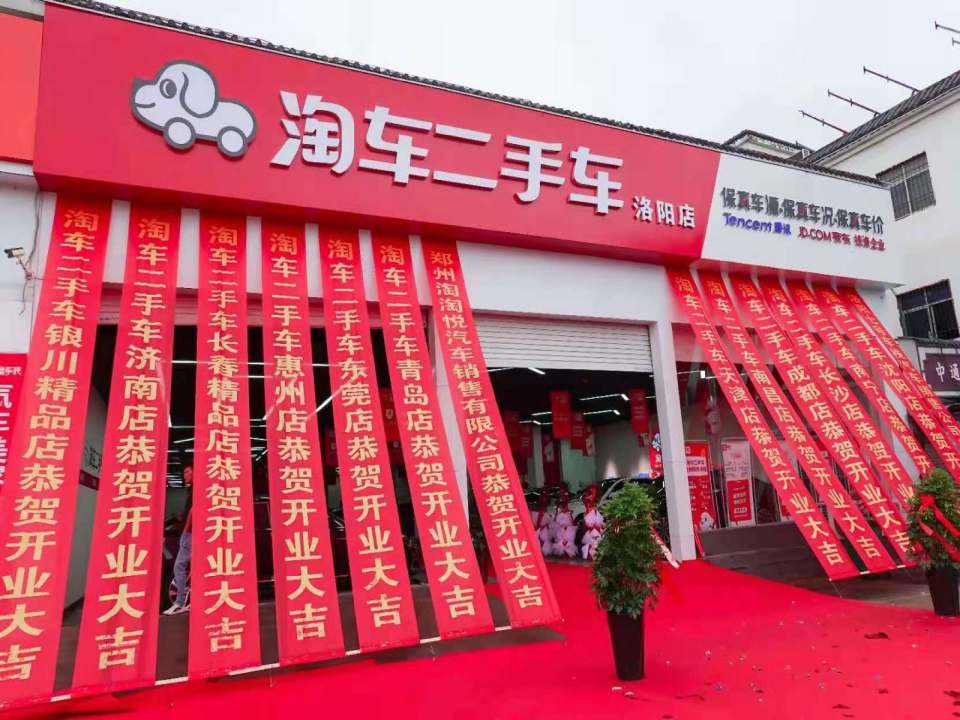 淘车车放心二手车(洛阳店)