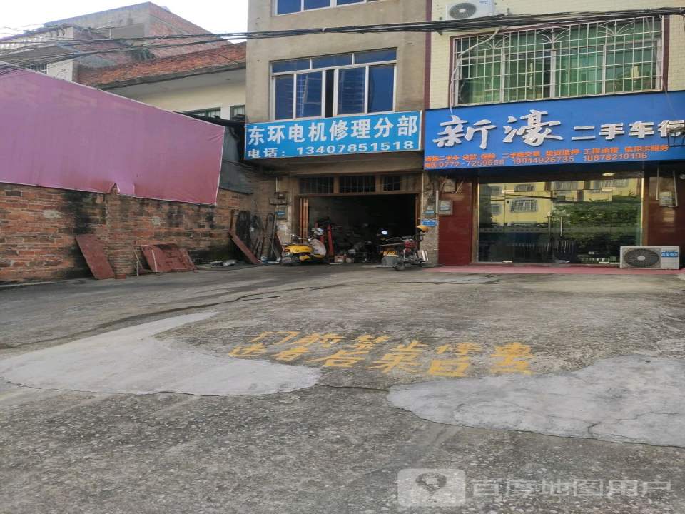 新濠二手车行