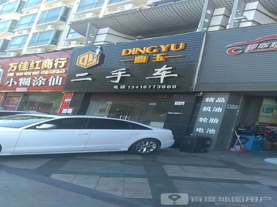 鼎玉二手车(龙岗店)