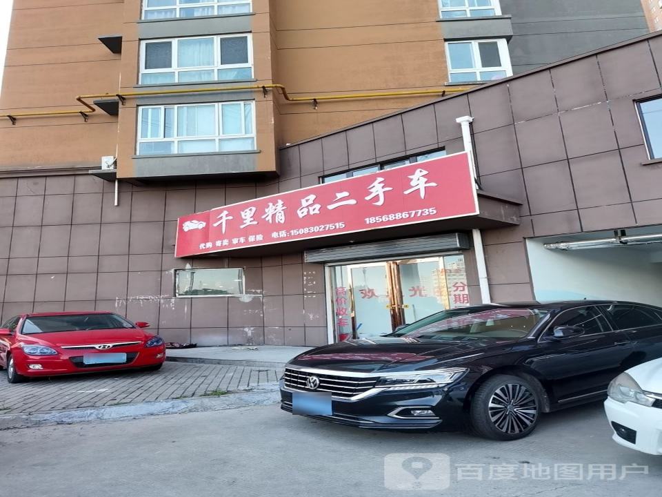 千里精品二手车