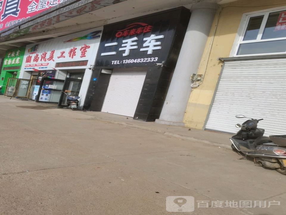 车来车往二手车(光华街)