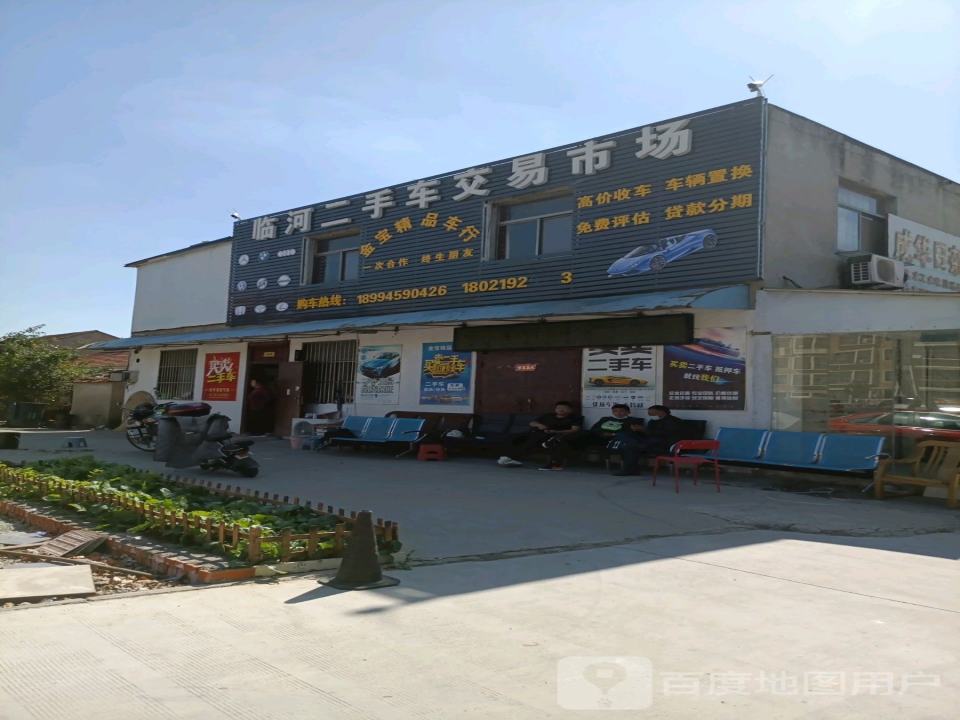 临河二手车交易市场