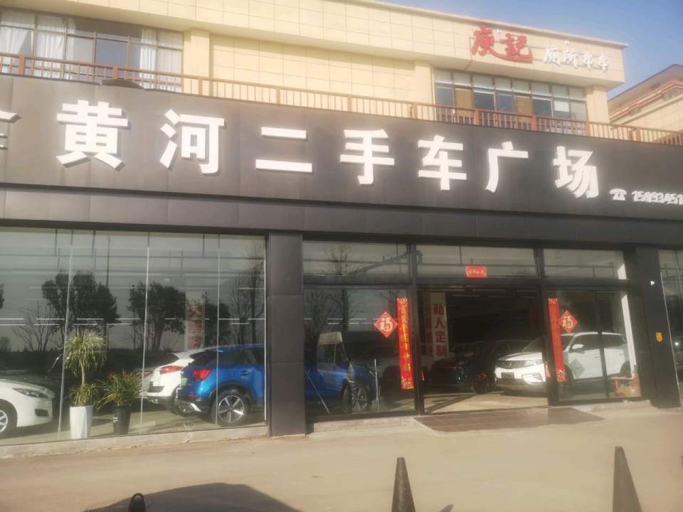 车之汇黄河二手车广场