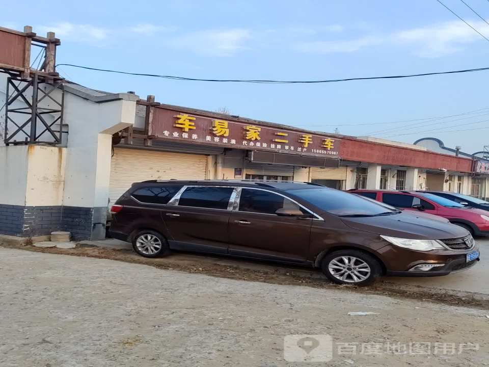 车易家二手车