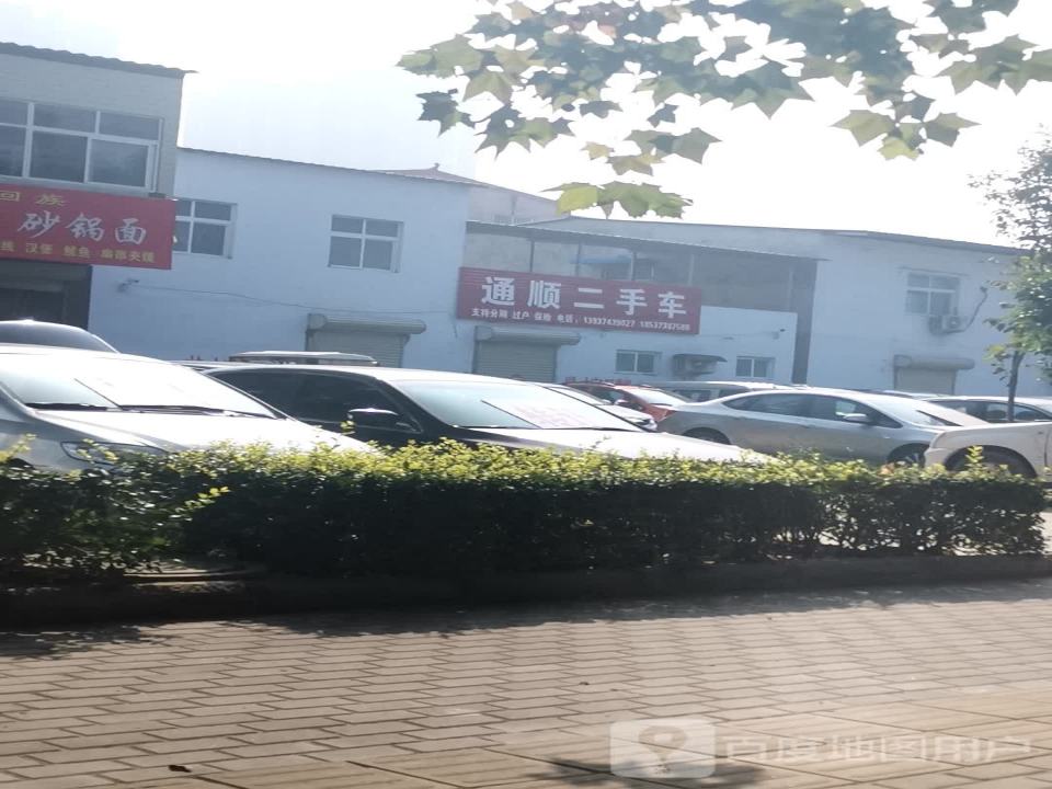 通顺二手车
