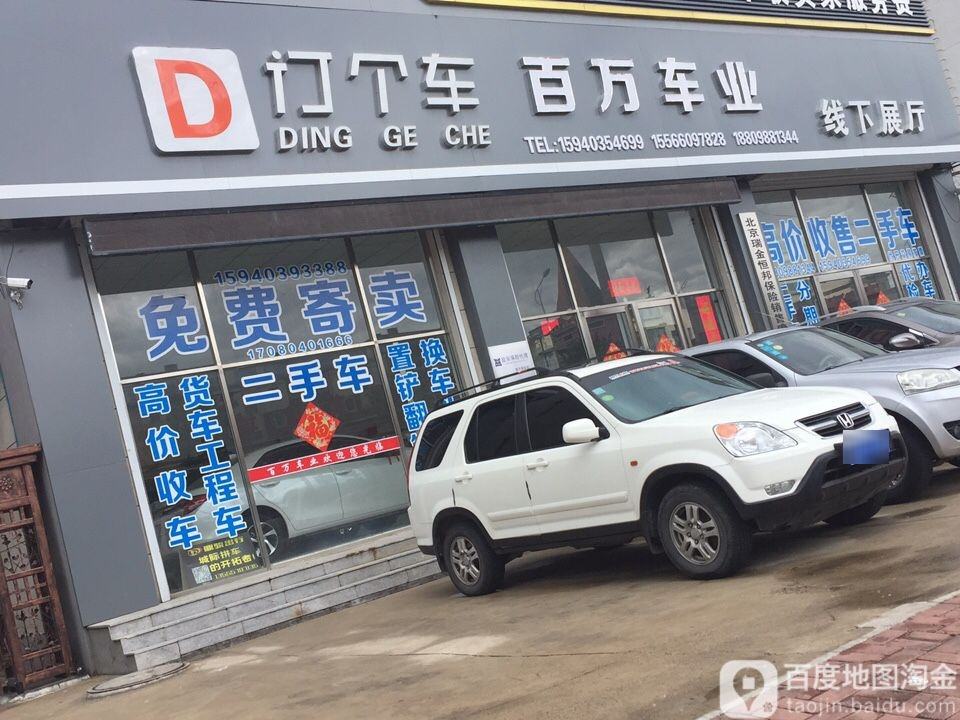 百万车业