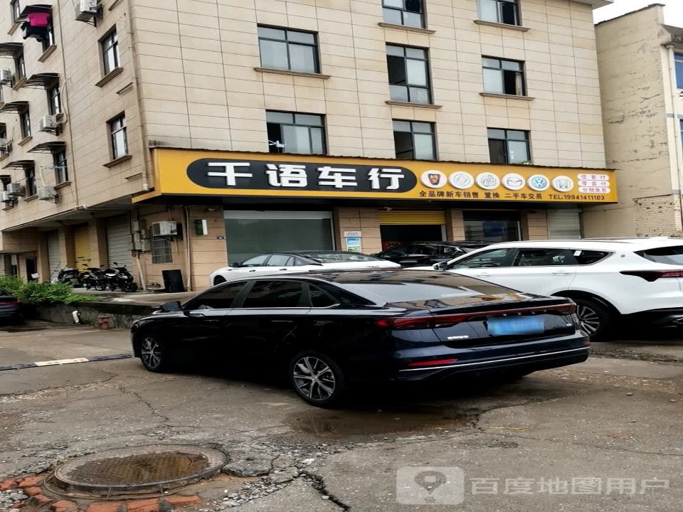 千语车行