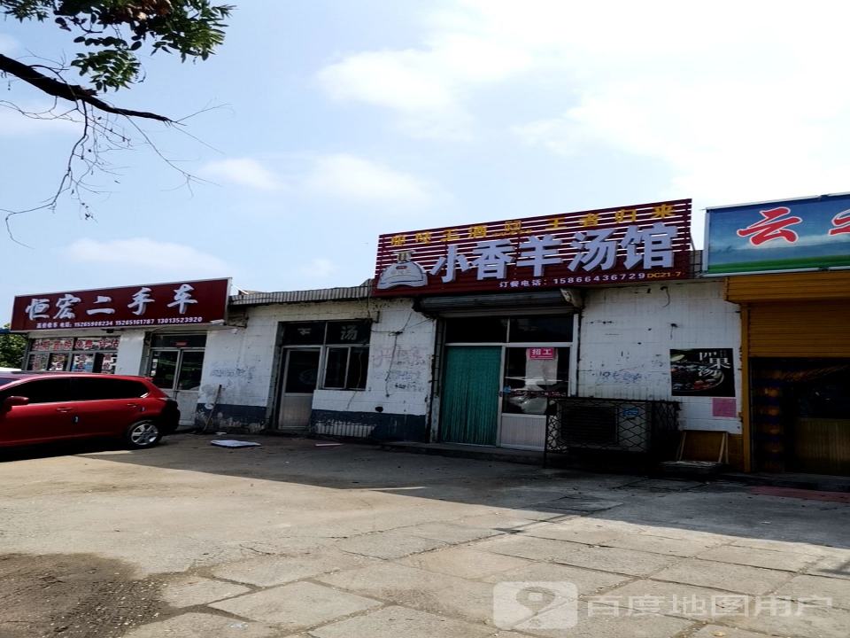 恒宏二手车