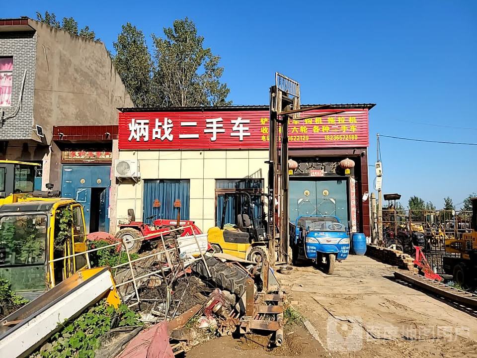 炳战二手车