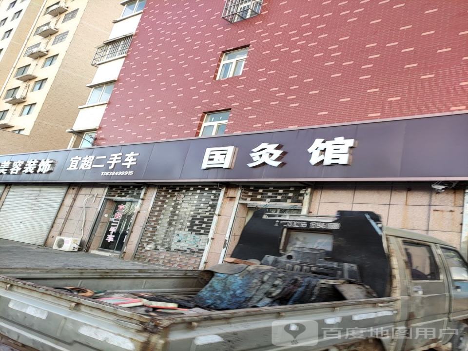 宜超二手车