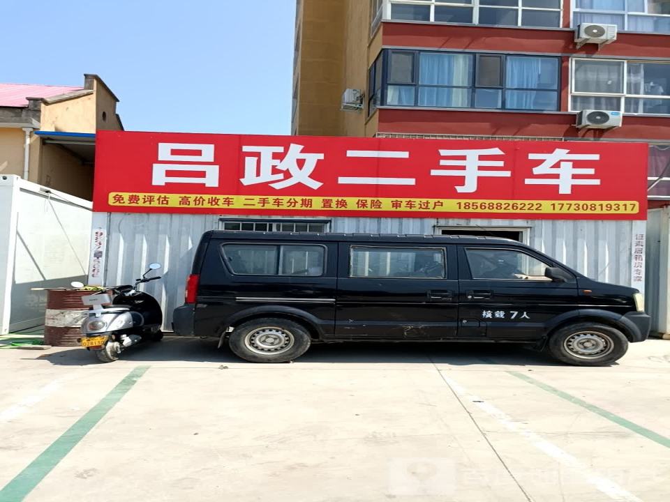 振民二手车