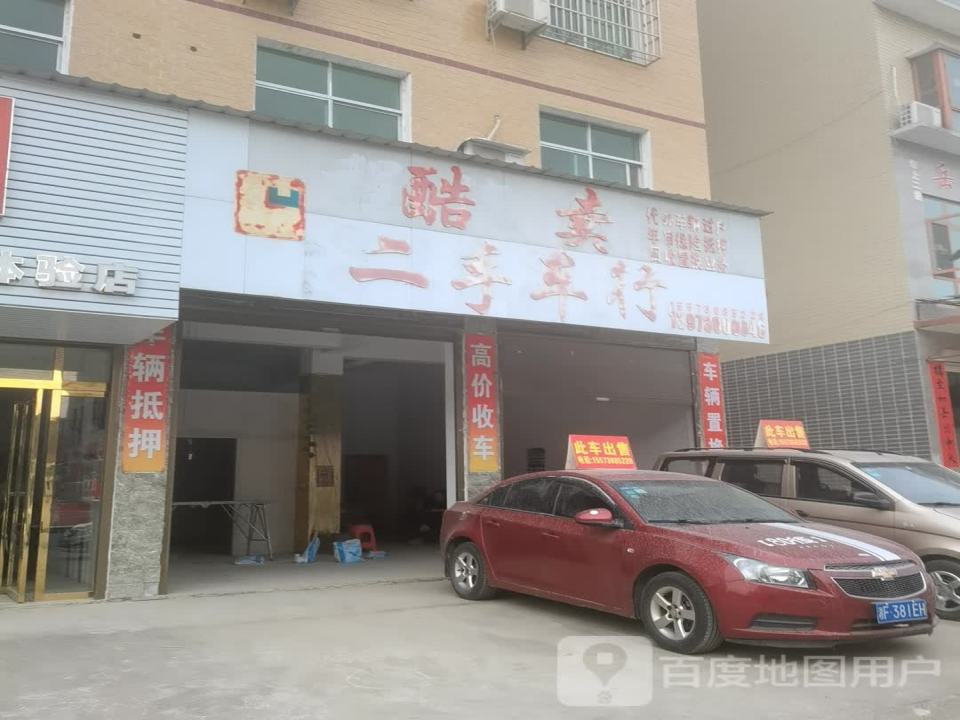 酷卖二手车行