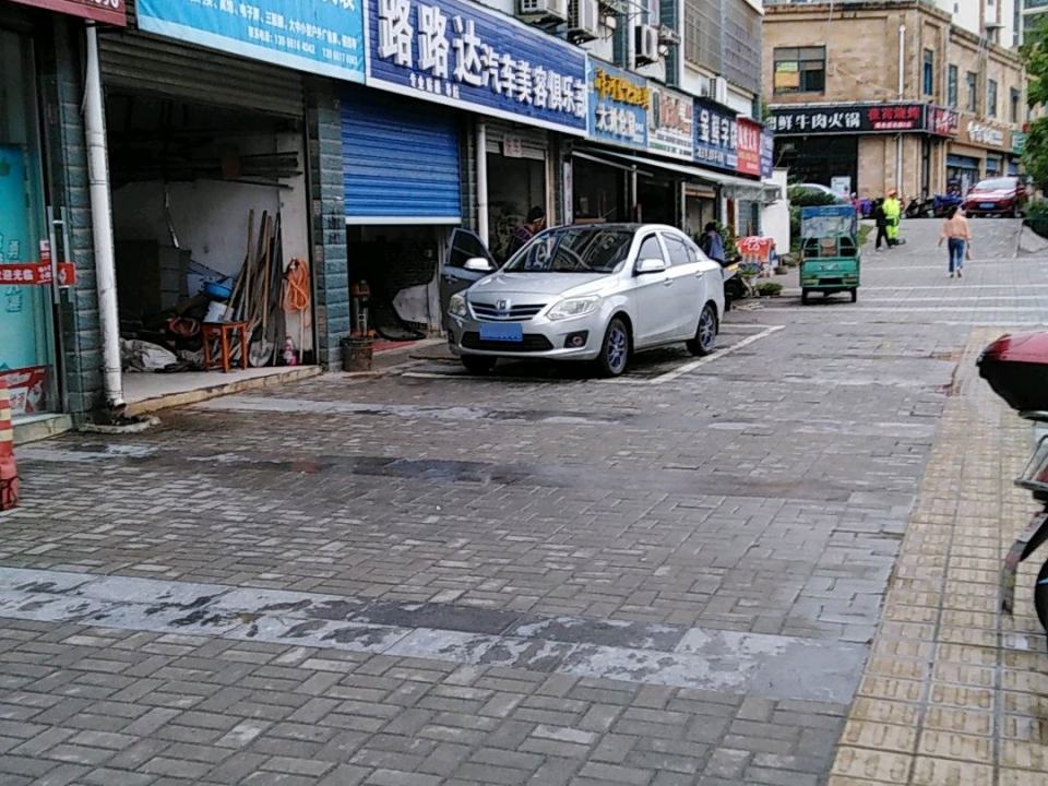 路路达汽车美容俱乐部