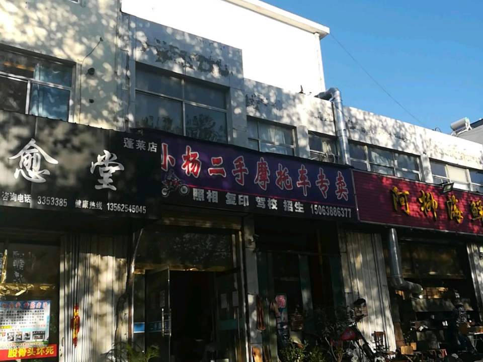 小杨二手摩托车专卖