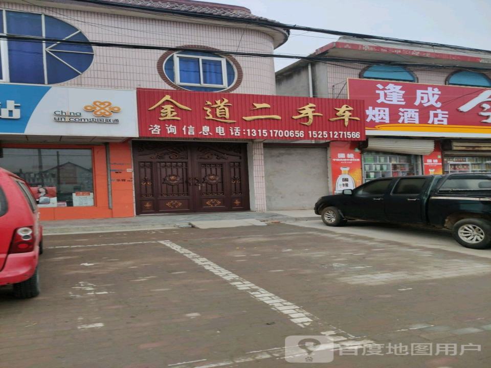 金道二手车