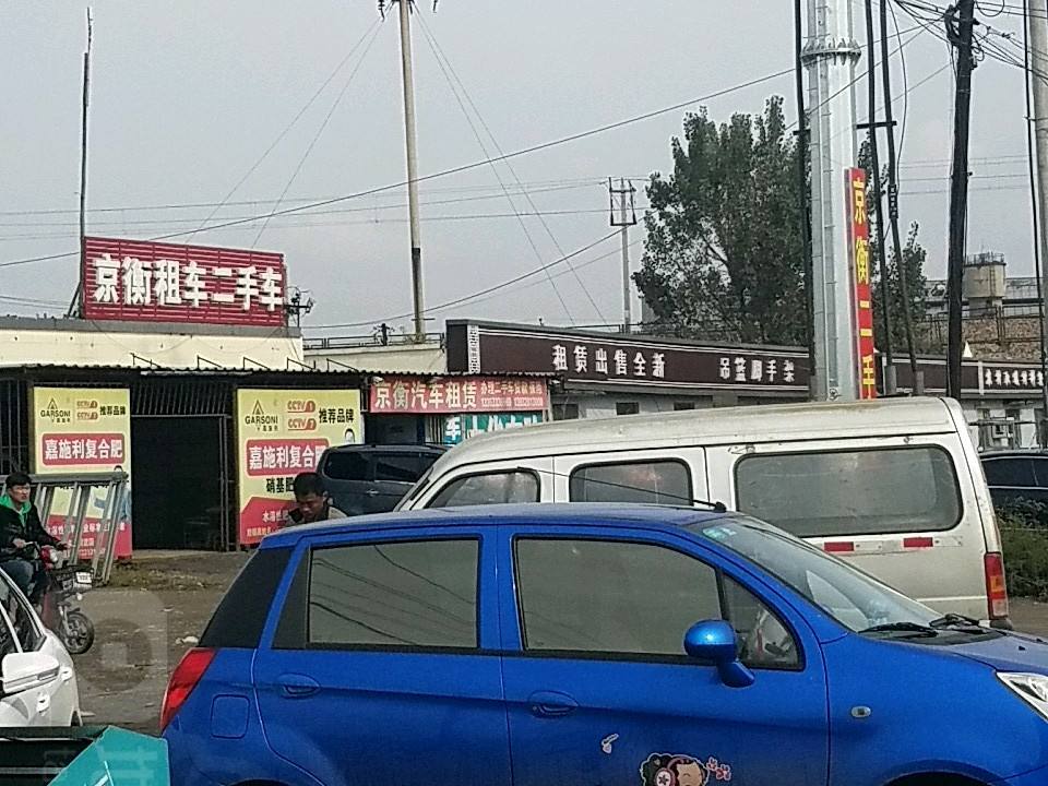 京衡租车京衡二手车