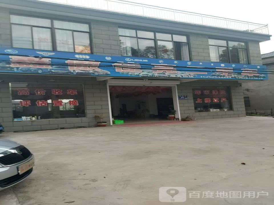 鑫傲佳亮二手车展厅