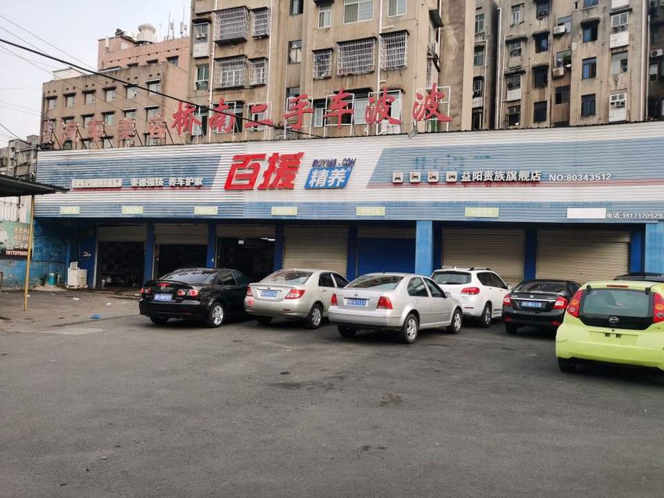 桥南二手车波波