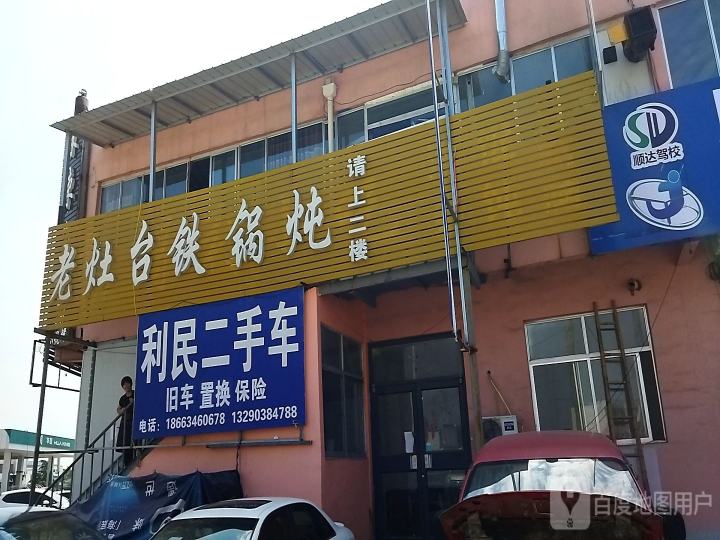 利民二手车