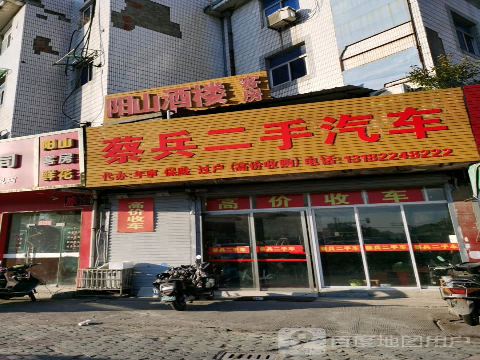 蔡兵二手汽车