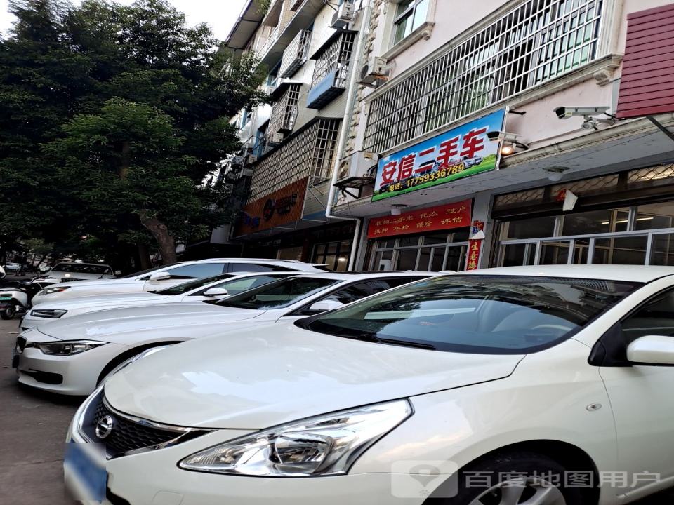 安信二手车(天马路店)