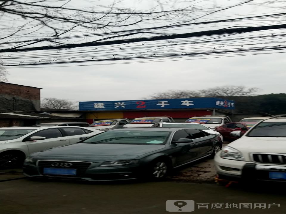 建兴2手车