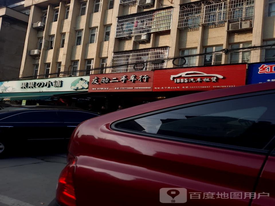 友励二手车行