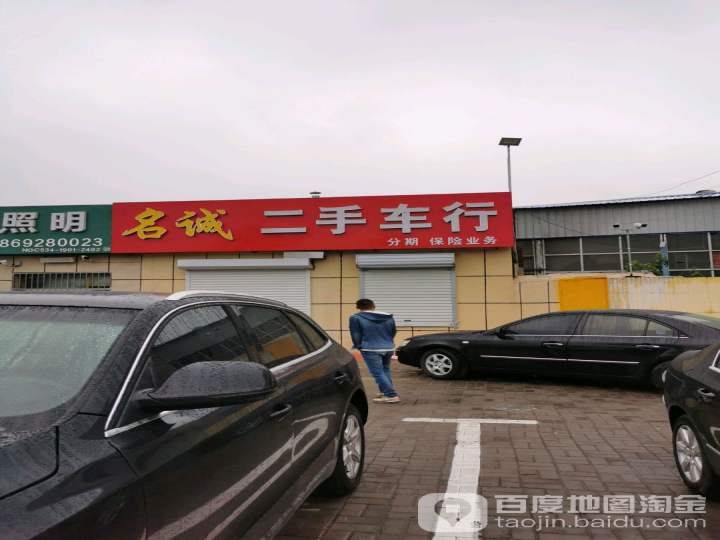 诚信二手车行(解放南大道)