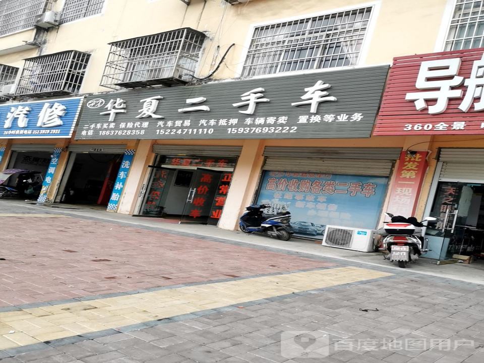 华夏二手车