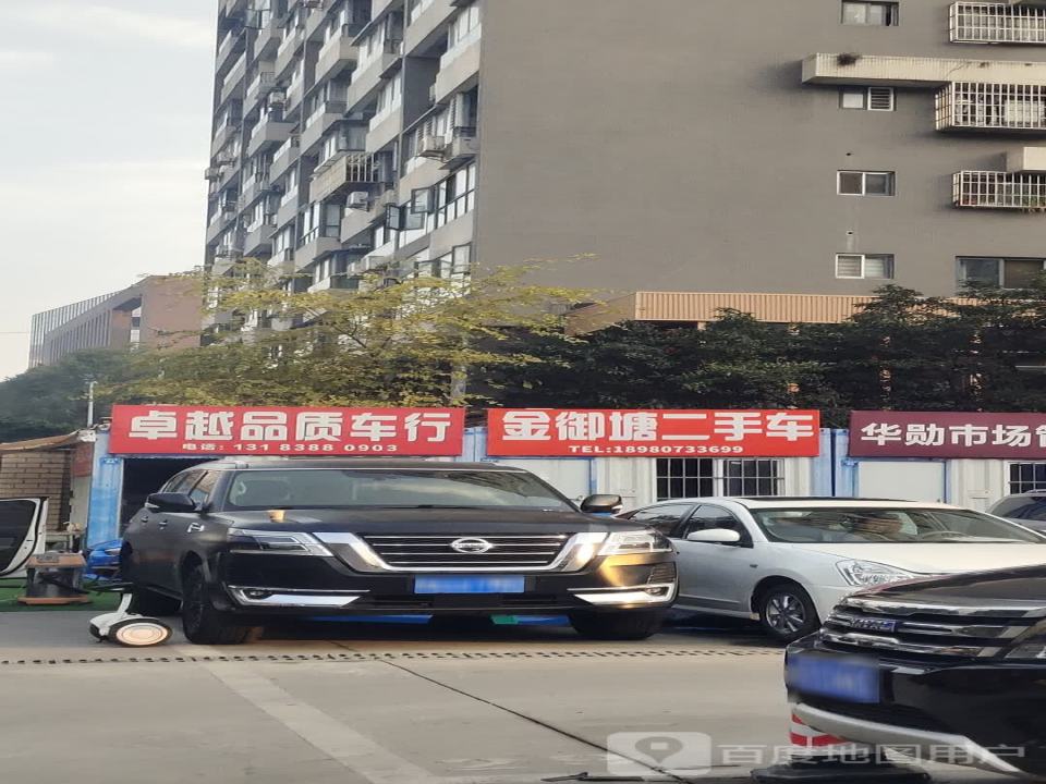 金御森二手车
