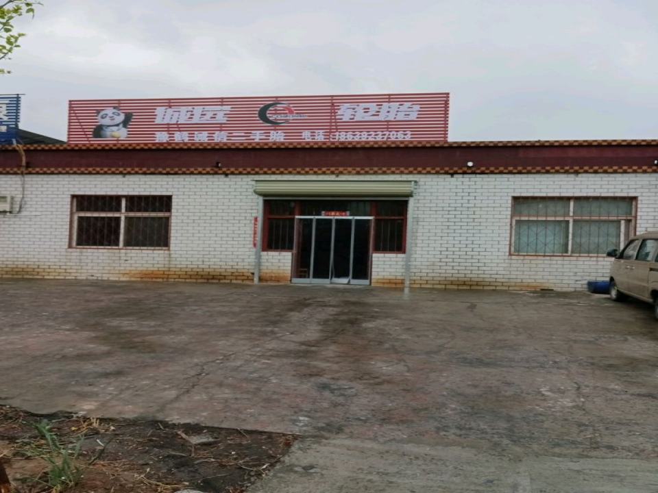 诚远轮胎豫鹤诚信二手胎