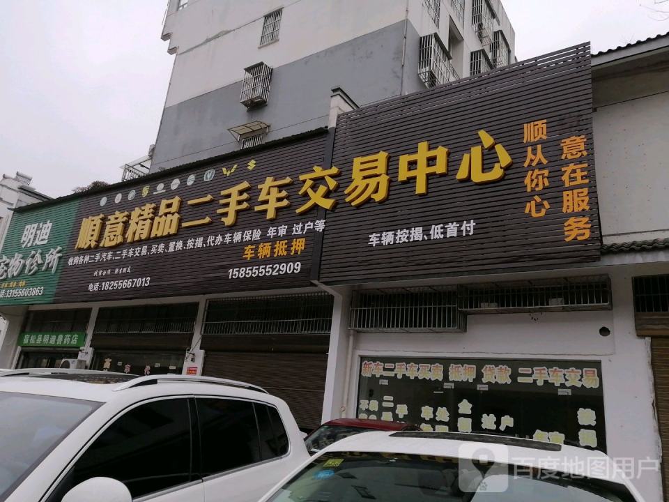 顺意精品二手车
