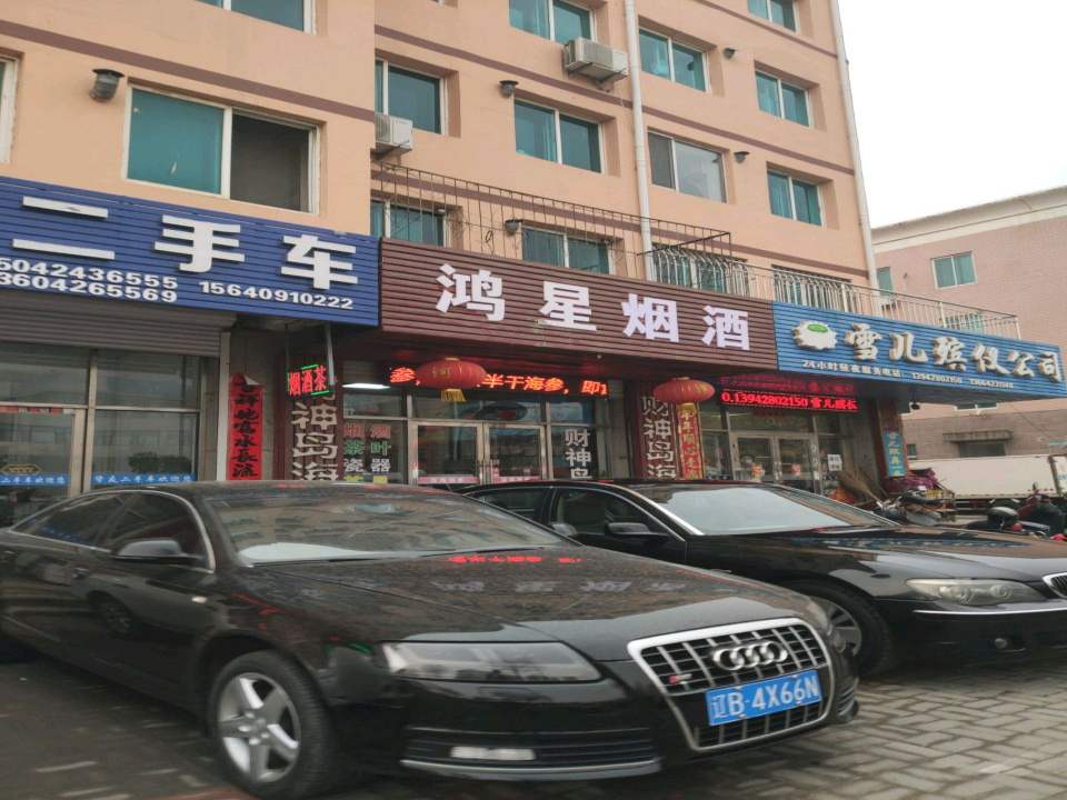 挚友二手车