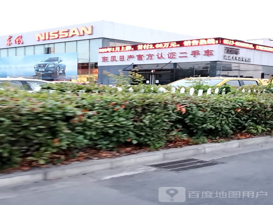 东风日产官方认证二手车