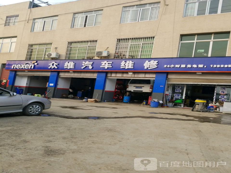 众维汽车维修
